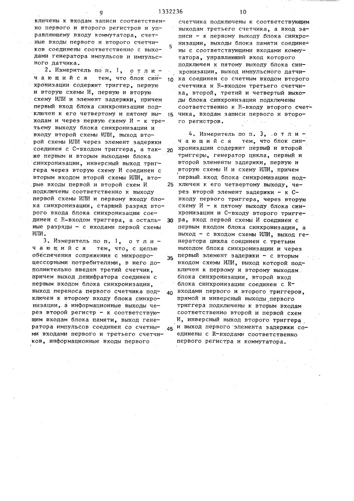Цифровой измеритель скорости (патент 1332236)