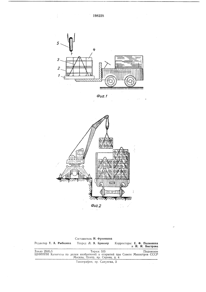 Способ образования пакетов из затариваемого в крафт-мешки битума и битул\ной мастики (патент 198228)