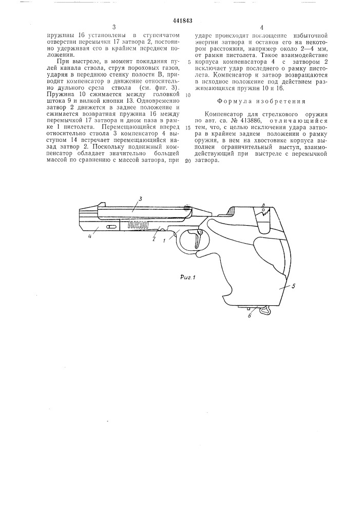 Компенсатор для стрелкового оружия (патент 441843)