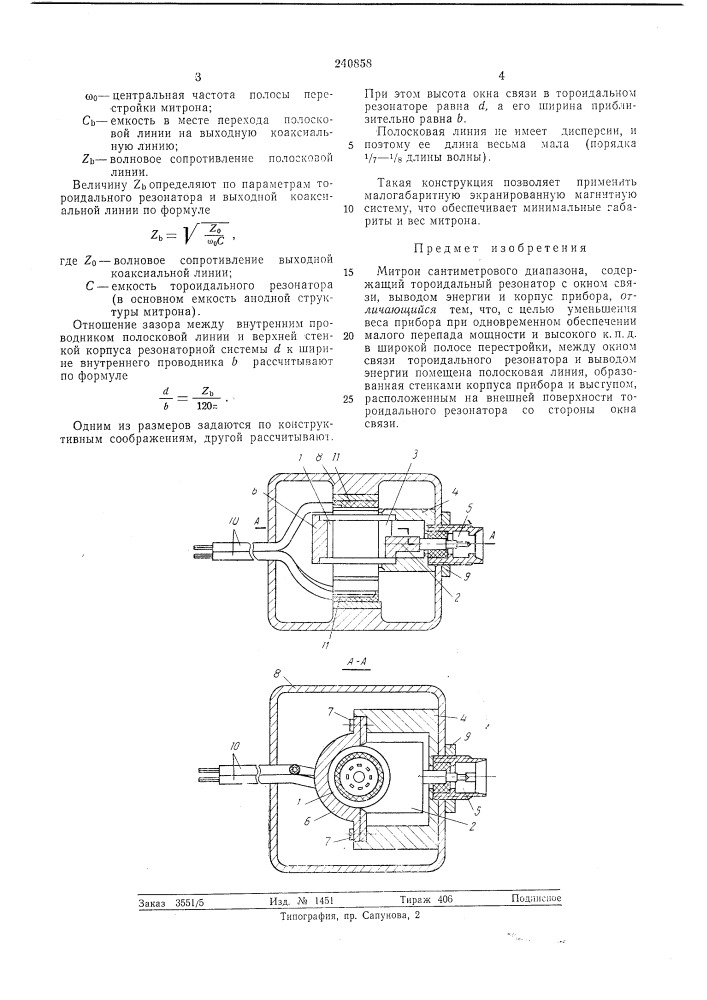 Митрон сантиметрового диапазона (патент 240858)