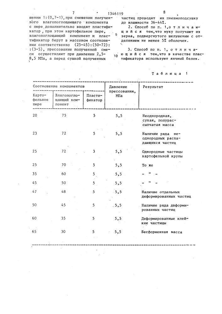 Способ производства картофельной крупы (патент 1346119)