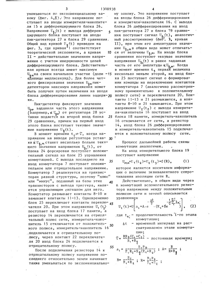 Устройство контроля сопротивления изоляции электрических сетей (патент 1308938)