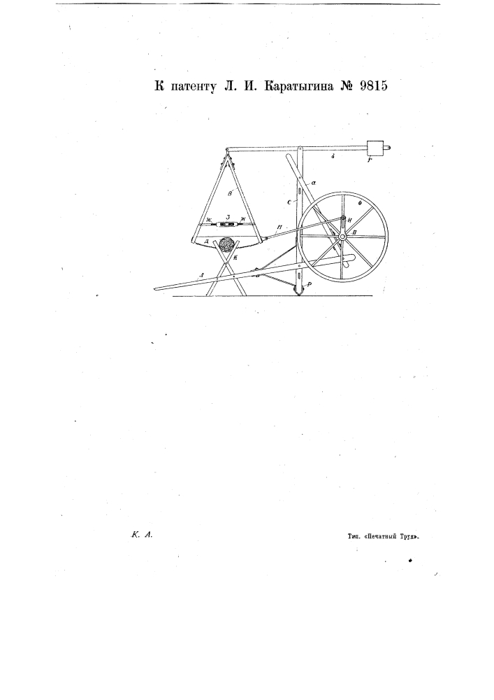 Передвижной дровопильный станок (патент 9815)