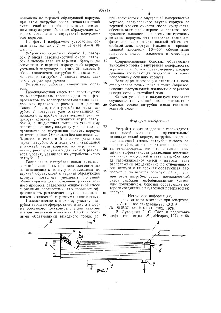 Устройство для разделения газожидкостных смесей (патент 982717)