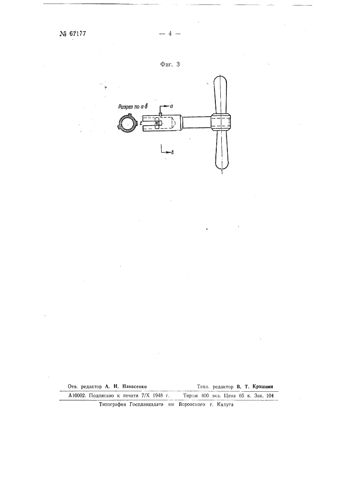 Замок для механической блокировки элементов оборудования, в частности, аппаратуры распределительных устройств (патент 67177)