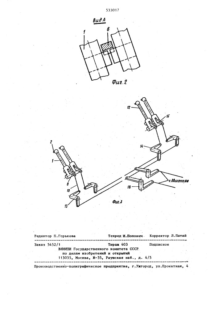 Ручка управления летательного аппарата (патент 533017)