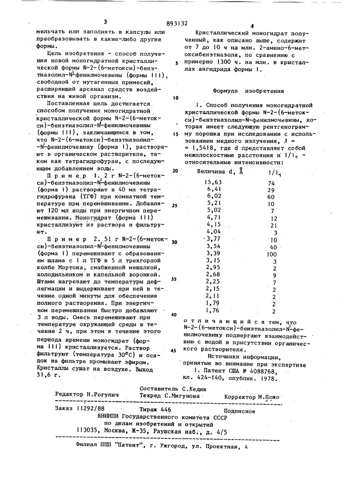 Способ получения моногидратной кристаллической формы n-2-(6- метокси)бензтиазолил-n-фенилмочевины (патент 893132)