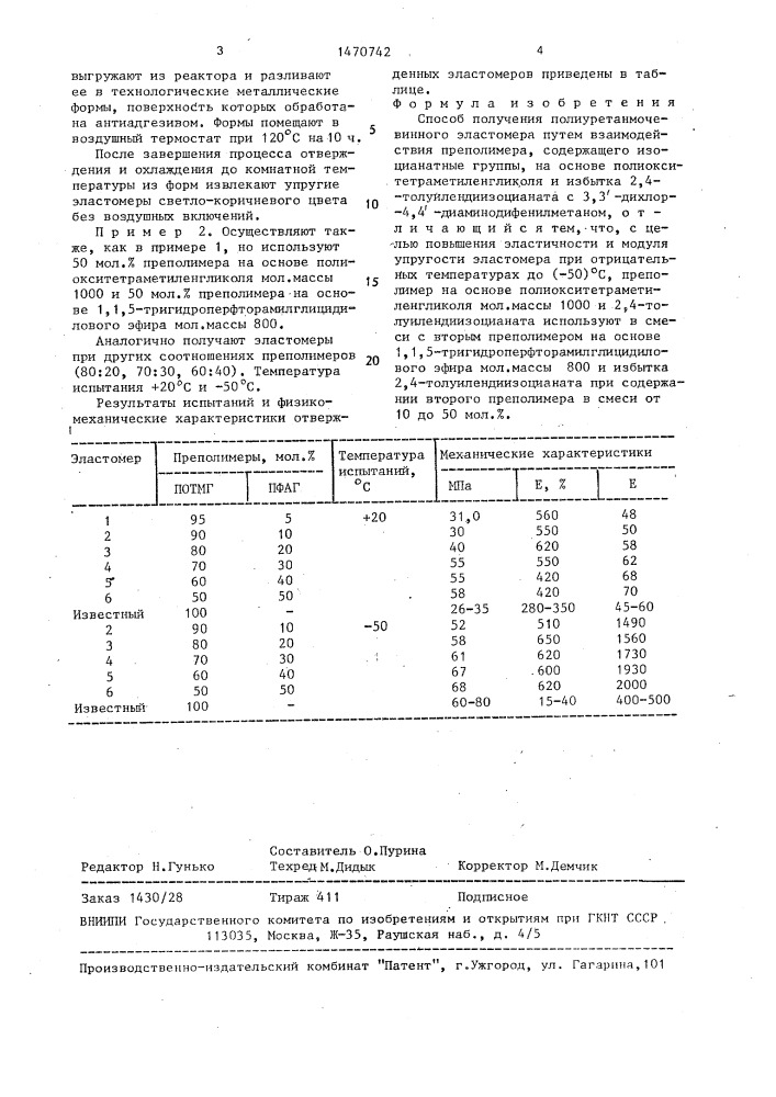 Способ получения полиуретанмочевинного эластомера (патент 1470742)