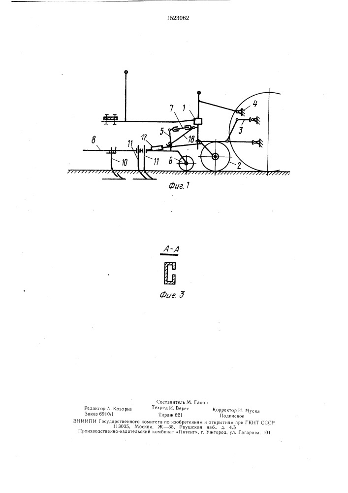Пропашной культиватор (патент 1523062)