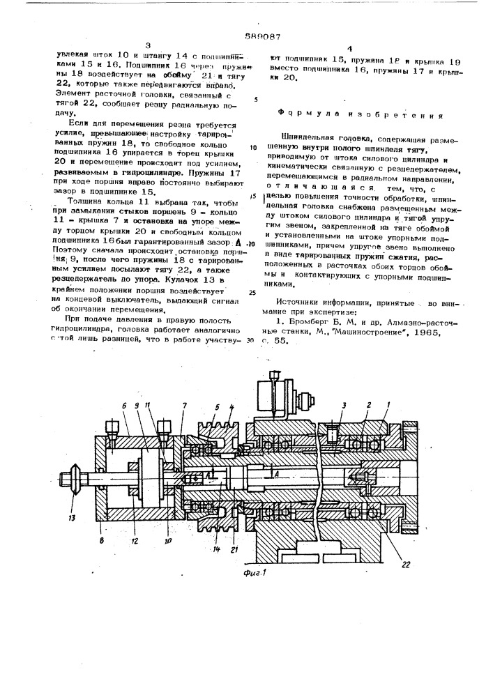 Шпиндельная головка (патент 589087)