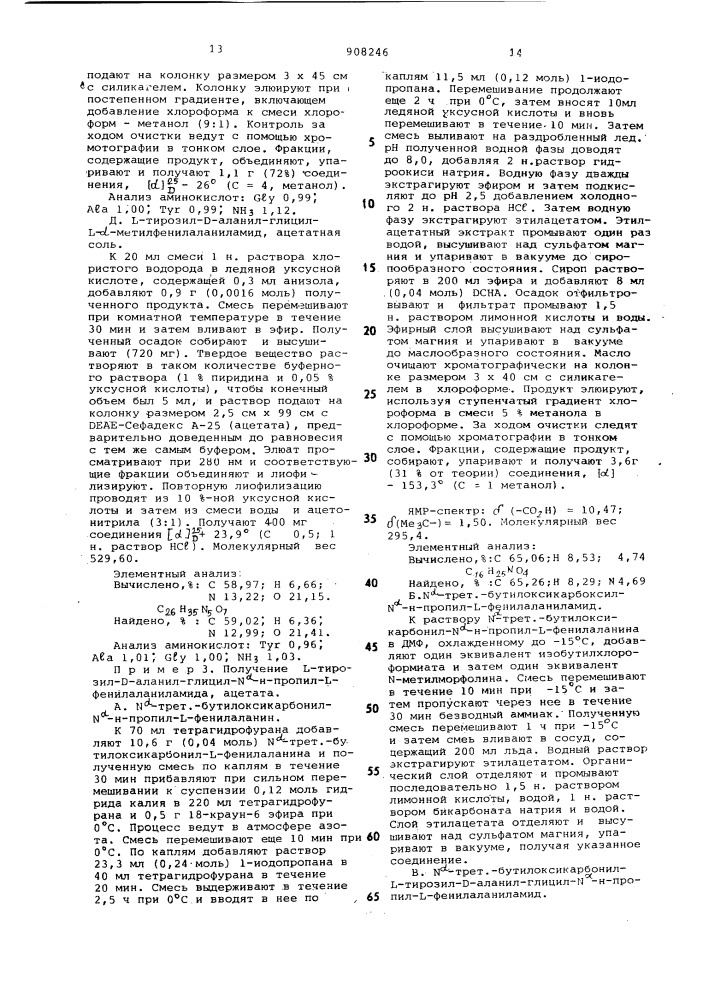 Способ получения производных тетрапептидов или их солей (патент 908246)