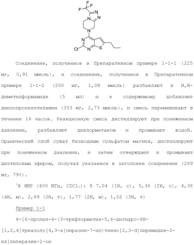 Конденсированное гетероциклическое соединение (патент 2480473)