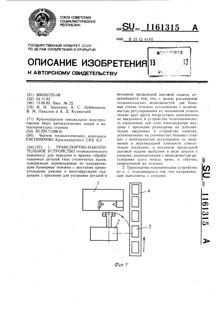 Транспортно-накопительное устройство (патент 1161315)