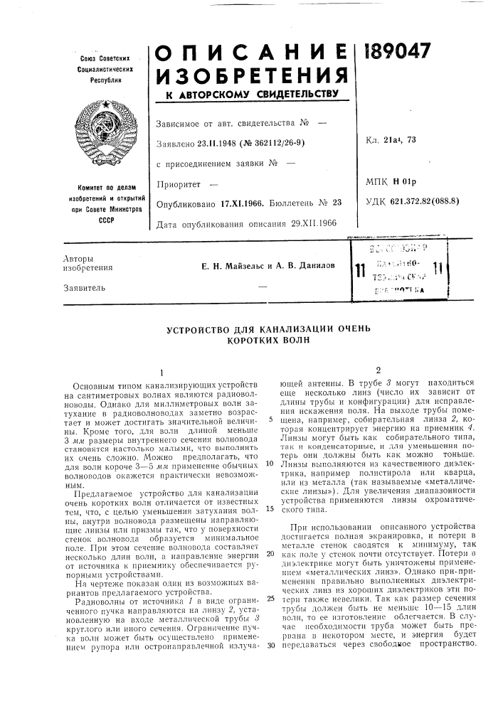Патент ссср  189047 (патент 189047)