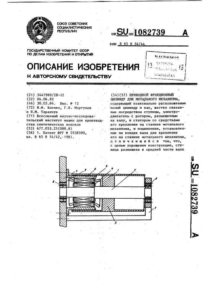 Приводной фрикционный цилиндр для мотального механизма (патент 1082739)