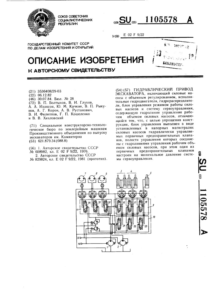 Гидравлический привод экскаватора (патент 1105578)