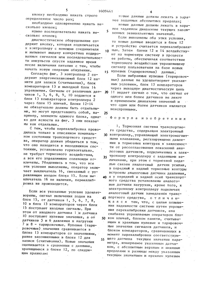 Тормозная система транспортного средства (патент 1609441)