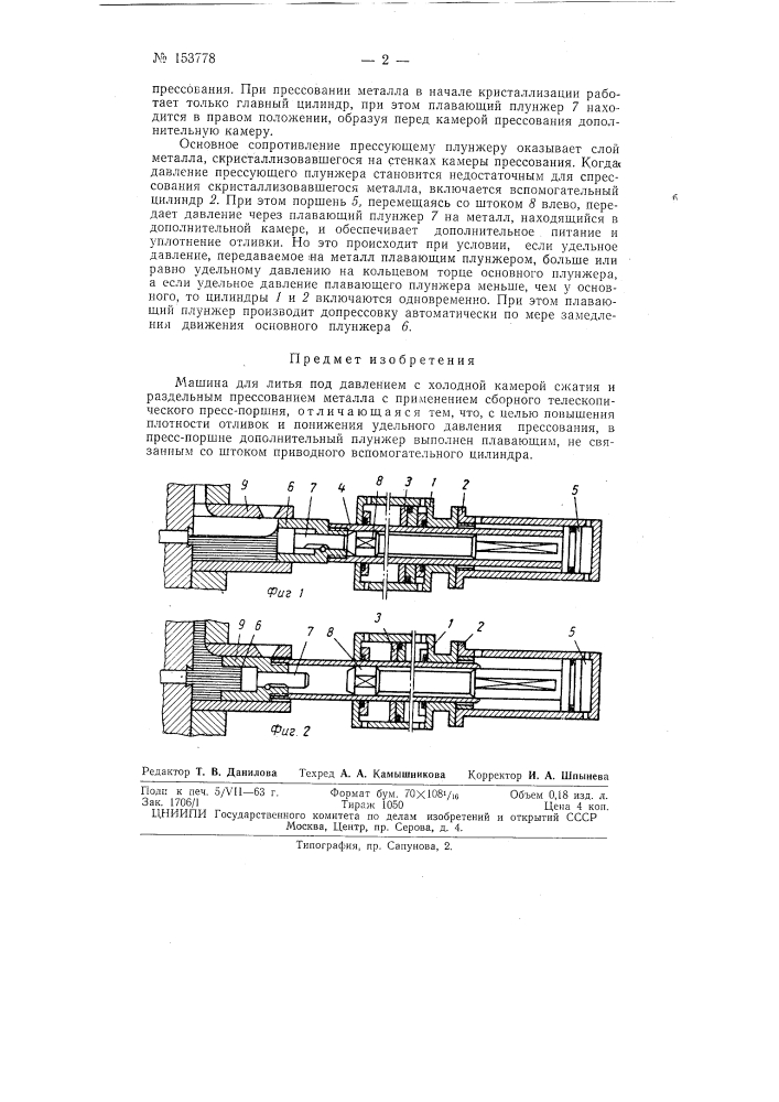 Патент ссср  153778 (патент 153778)