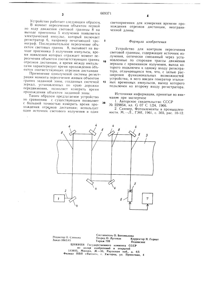 Устройство для контроля пересечения световой границы (патент 669371)