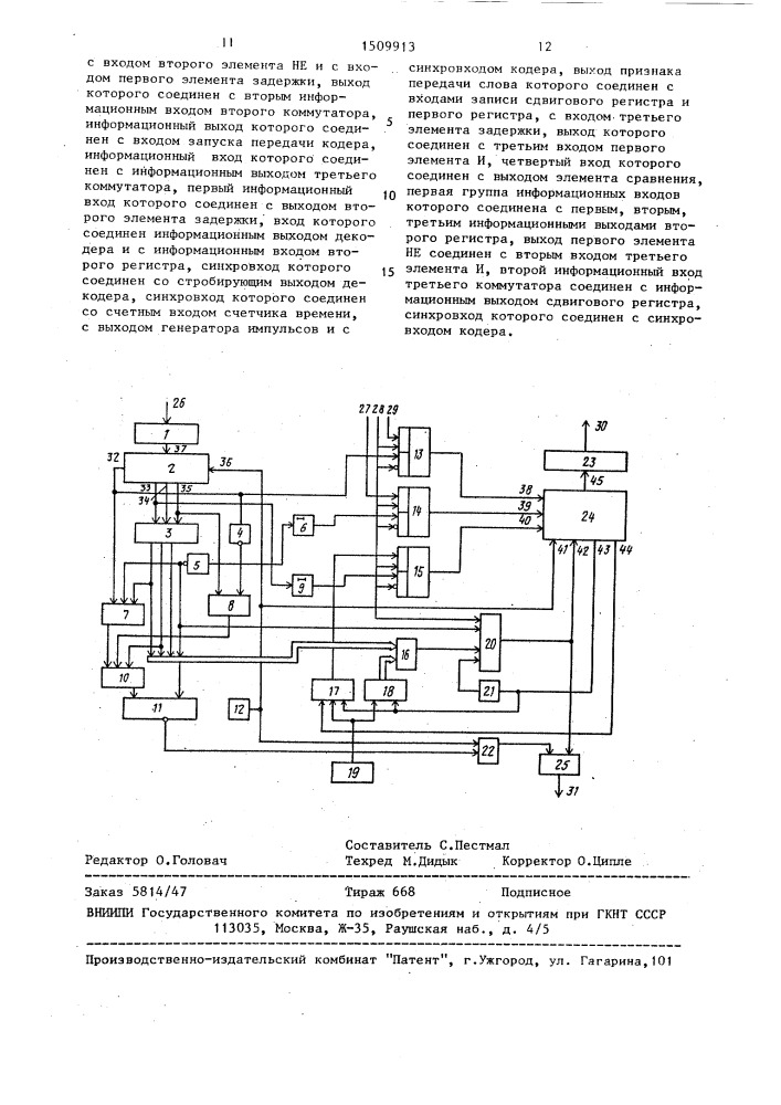 Устройство для сопряжения абонента с эвм (патент 1509913)