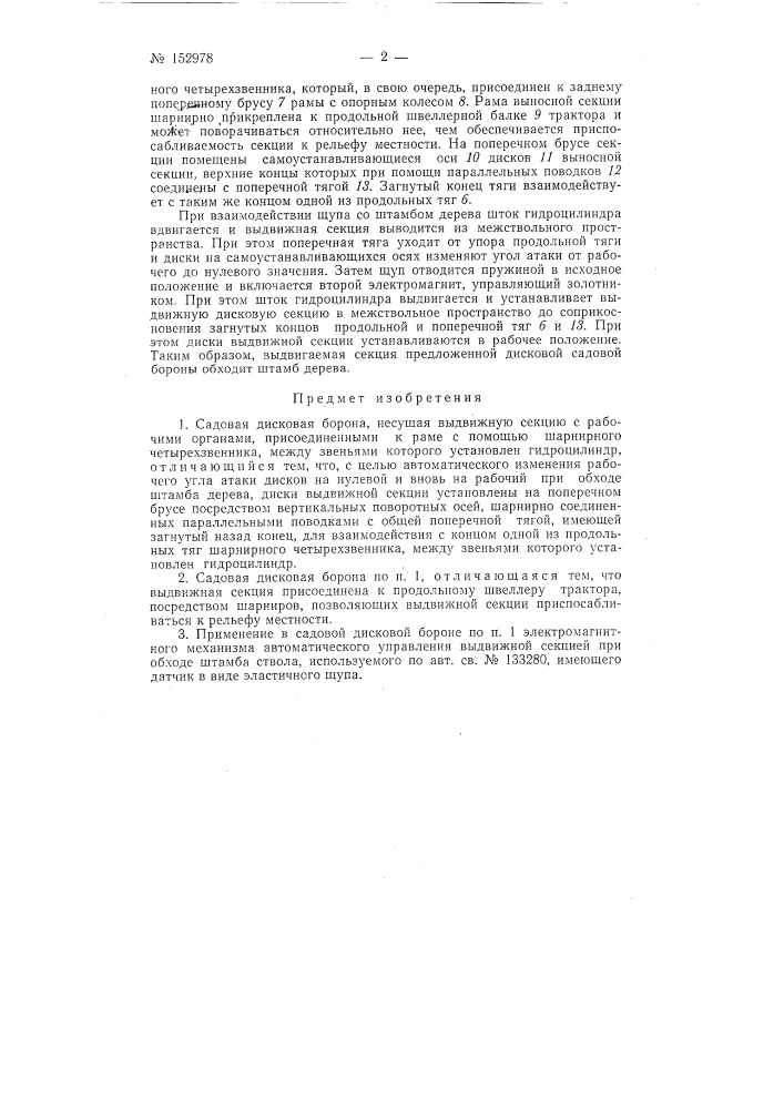 Патент ссср  152978 (патент 152978)