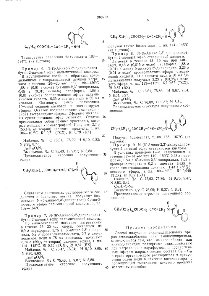 Всесоюзная (патент 368253)