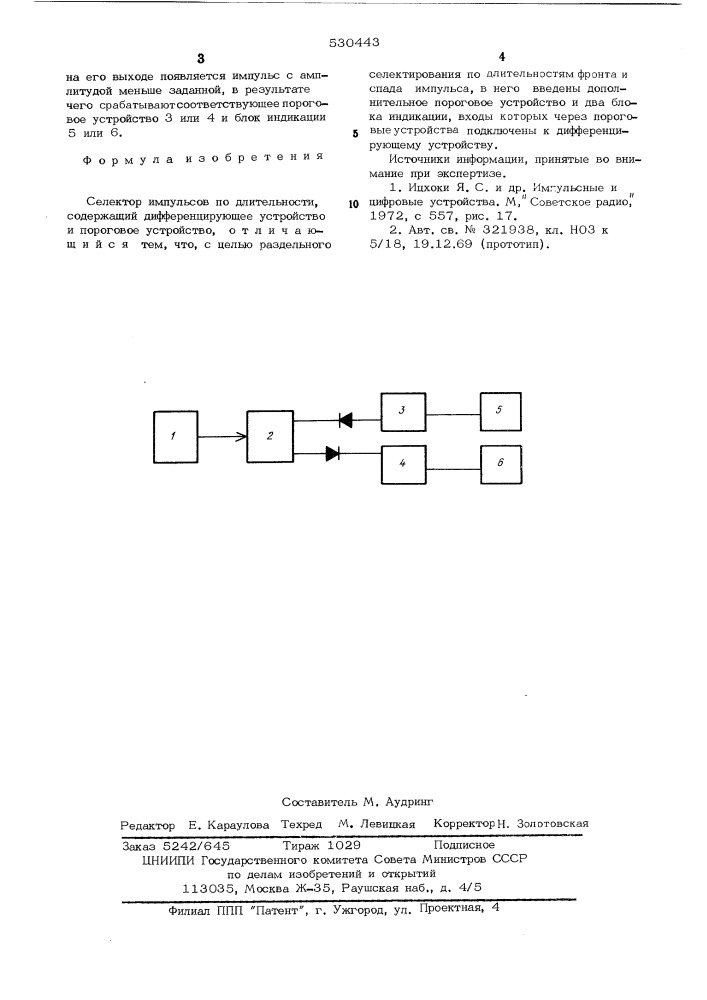 Селектор импульсов по длительности (патент 530443)