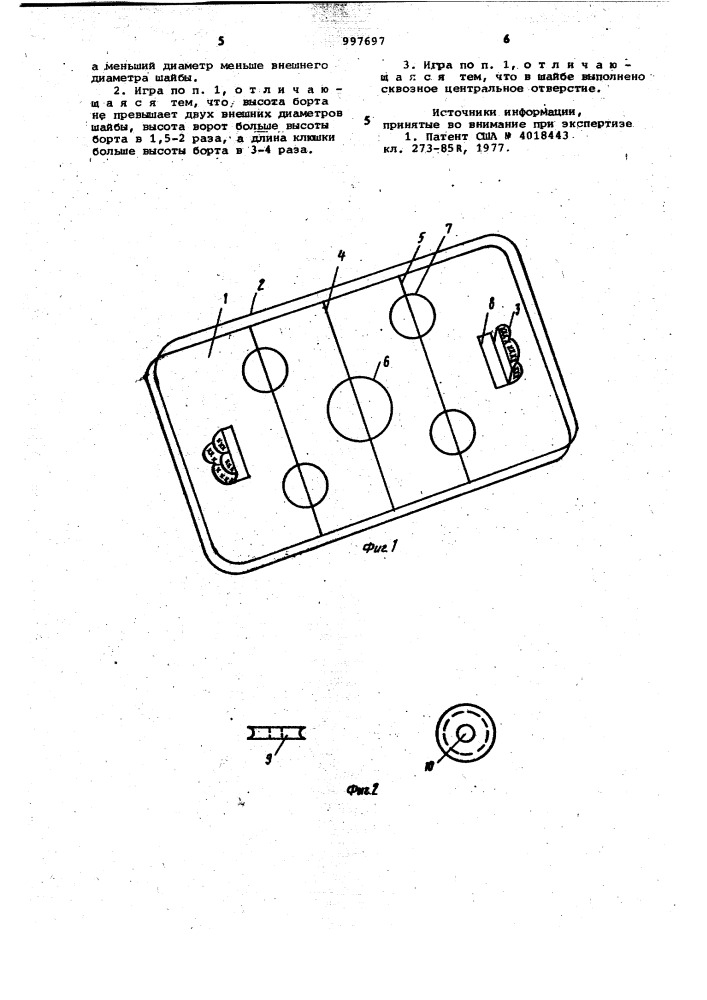 Настольная игра с шайбой (патент 997697)