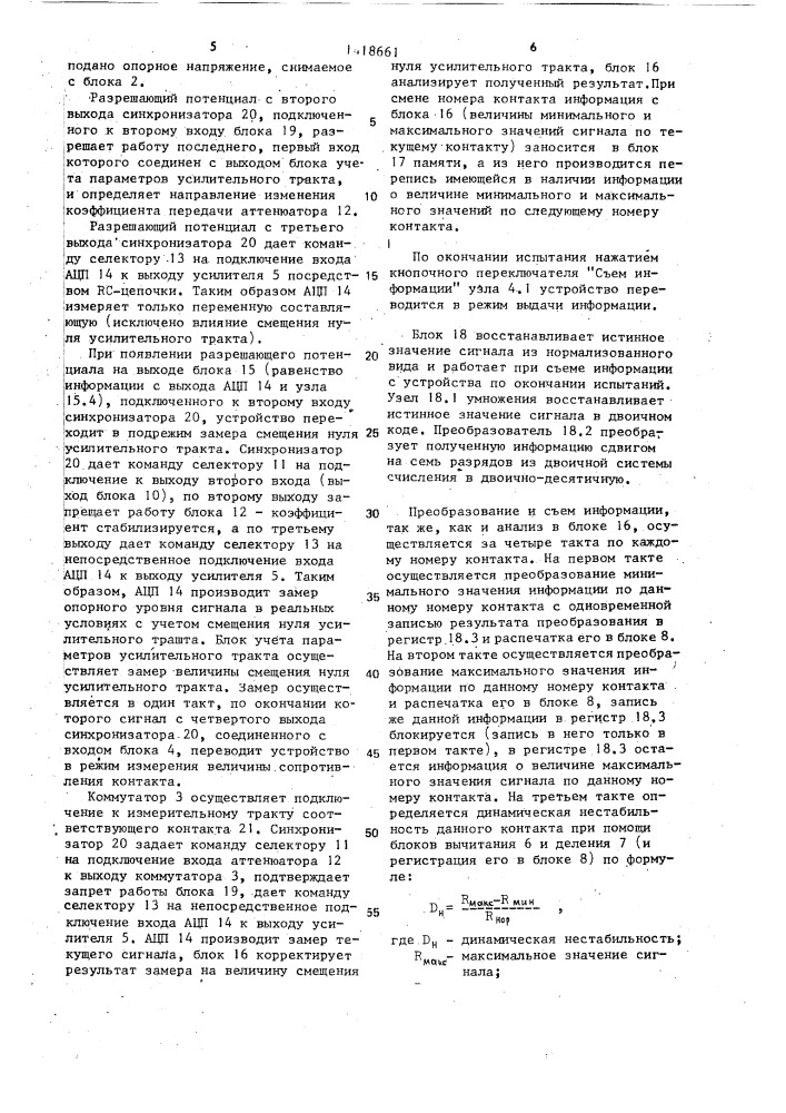 Устройство для определения динамической нестабильности переходного сопротивления контакта (патент 1418661)