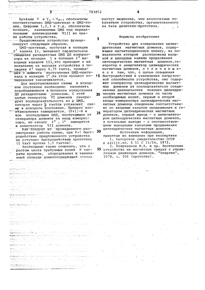 Устройство для копирования цилиндрических магнитных доменов (патент 783852)