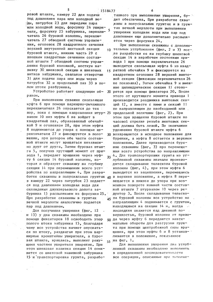 Устройство для бурения скважин с уширением (патент 1518477)