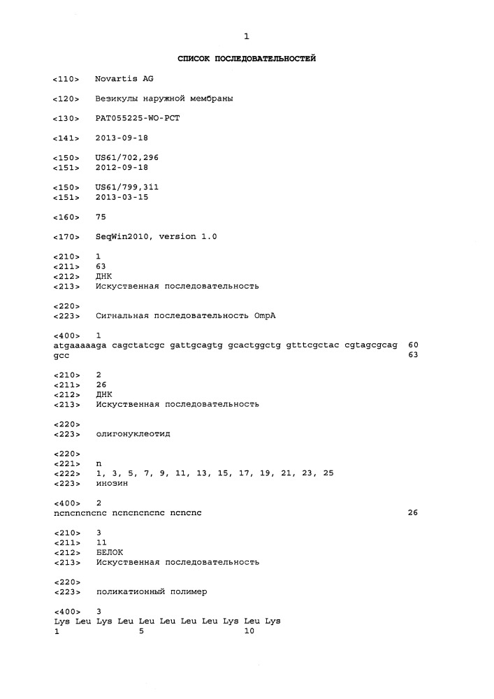 Везикулы наружной мембраны (патент 2662970)