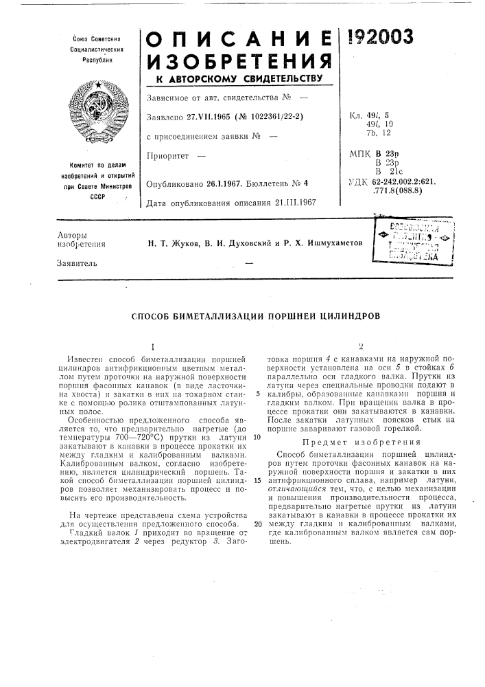 Способ биметаллизации поршней цилиндров (патент 192003)