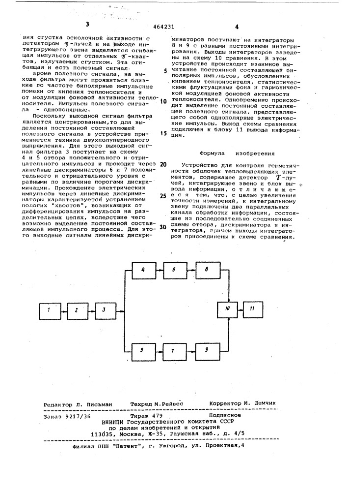 Устройство для контроля герметичности оболочек тепловыделяющих элементов (патент 464231)