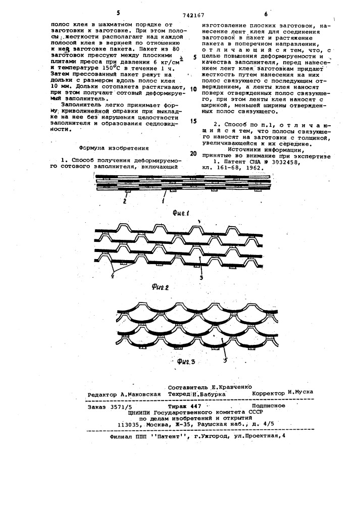 Способ получения деформируемого сотового заполнителя (патент 742167)