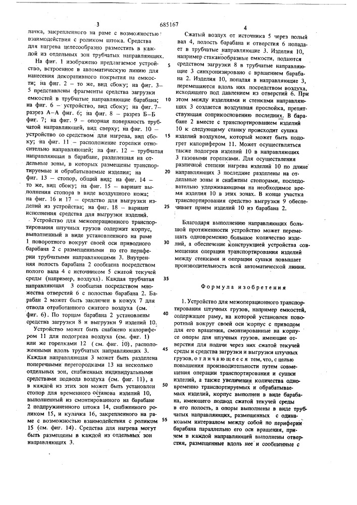 Устройство для межоперационного транспортирования штучных грузов (патент 685167)