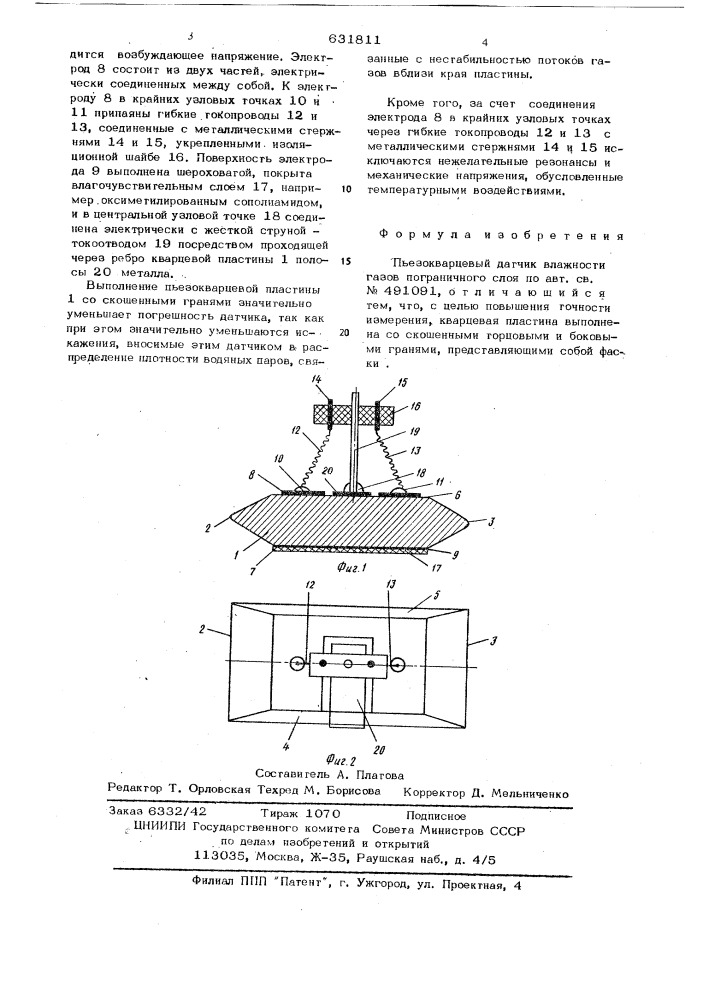 Пьезокварцевый датчик влажности газов пограничного слоя (патент 631811)