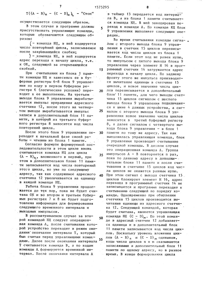 Программируемый генератор импульсов (патент 1575295)