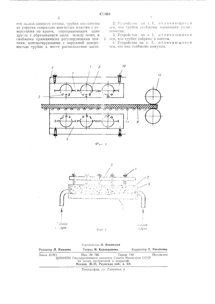 Устройство для охлаждения листов из термопластов (патент 472801)