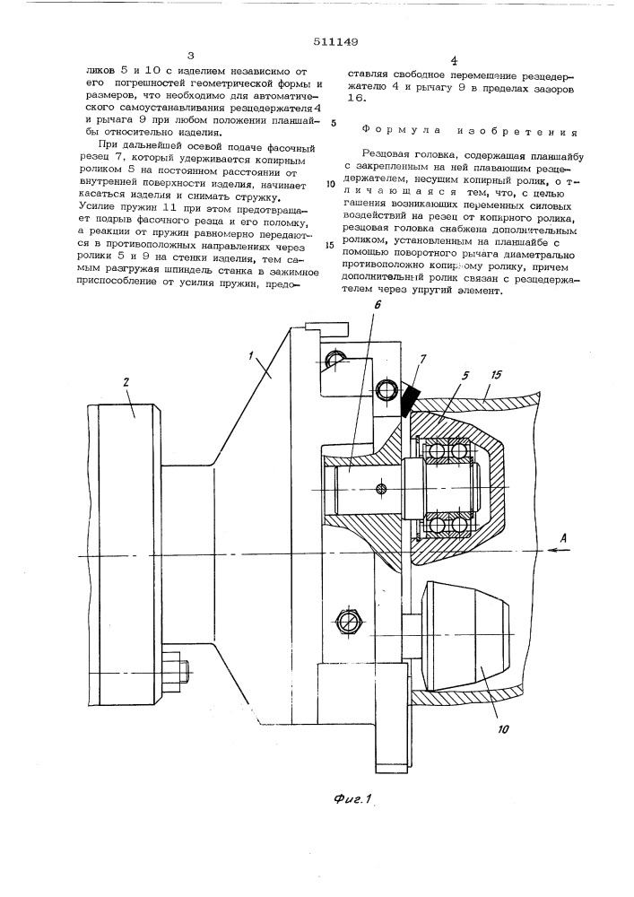Резцовая головка (патент 511149)