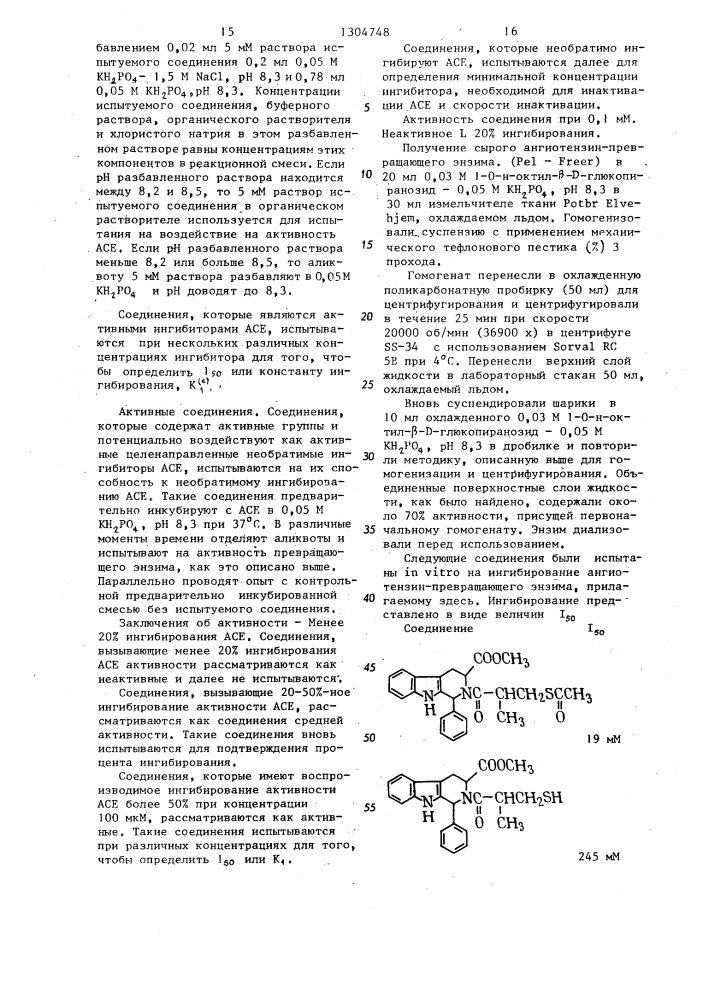 Способ получения производных тетрагидроизохинолина (патент 1304748)