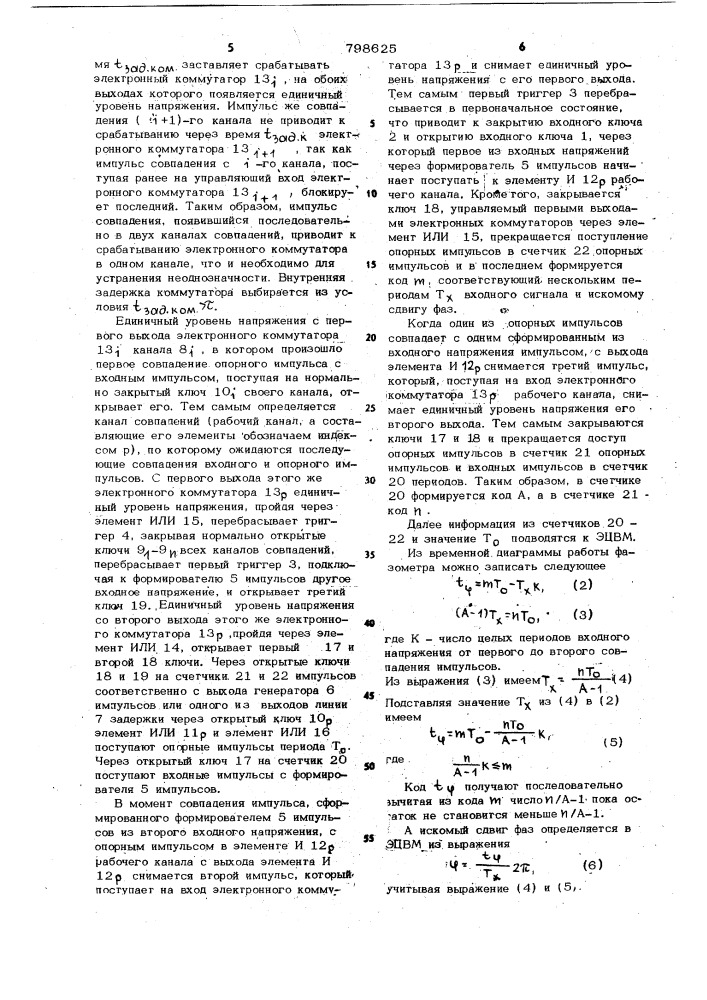 Цифровой фазометр для измерениясреднего значения сдвига фаз (патент 798625)