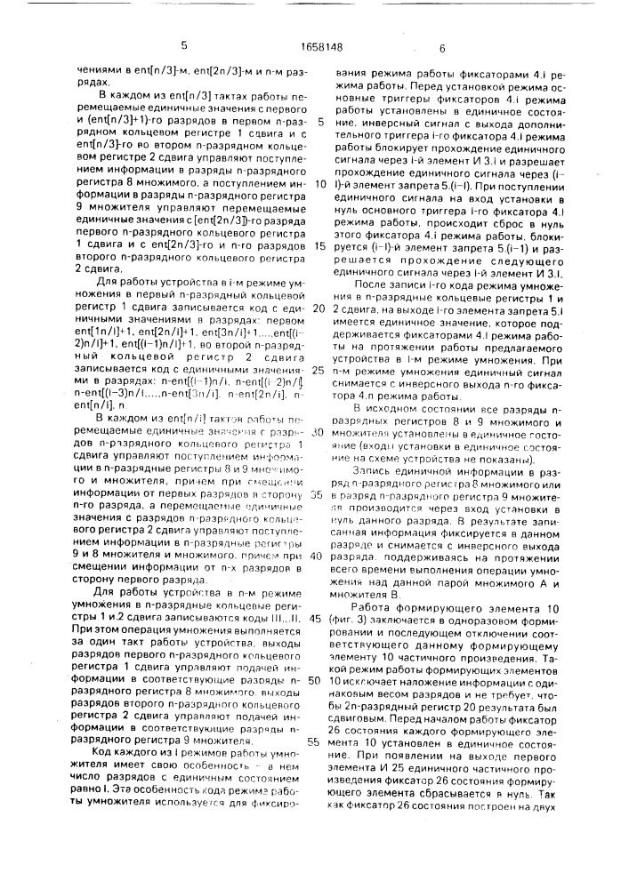Устройство для умножения (патент 1658148)