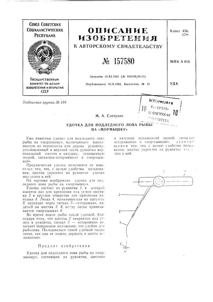 Патент ссср  157580 (патент 157580)