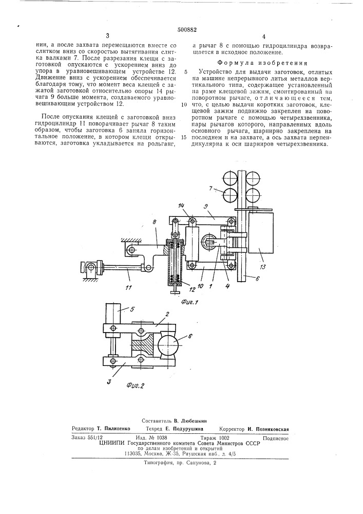 Устройство для выдачи заготовок (патент 500882)