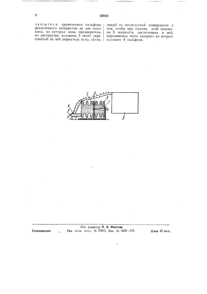 Устройство для определения неровностей поверхностей (патент 59841)
