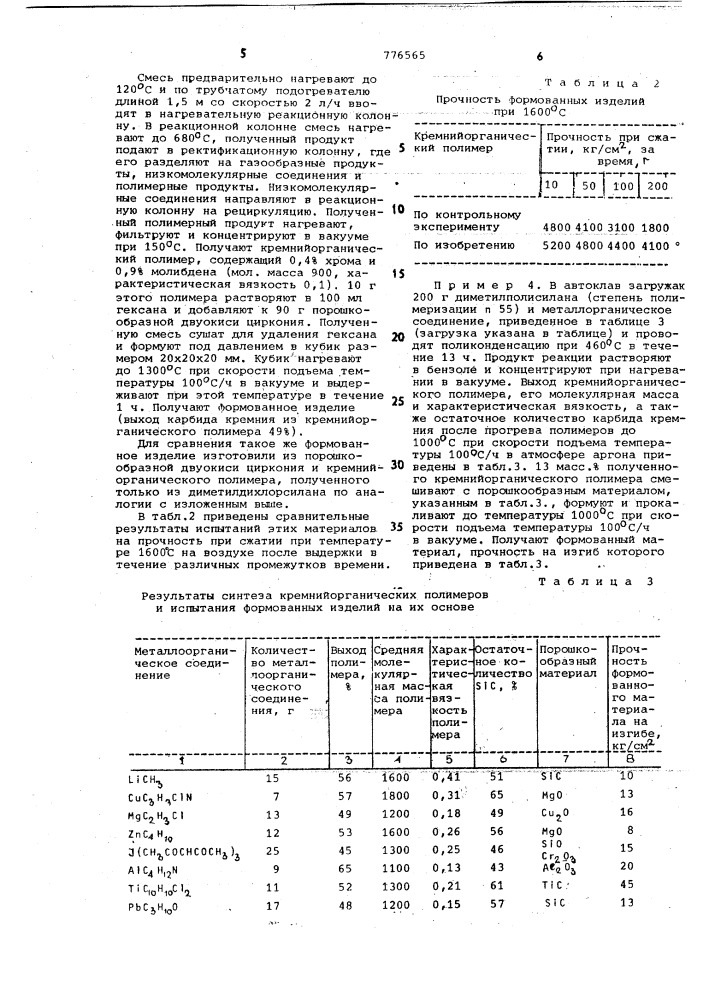 Способ получения кремнийорганического полимера (патент 776565)