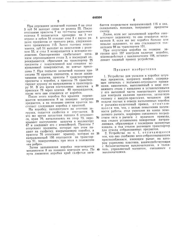 Устройство для укладки в коробки штучных предметов (патент 440304)