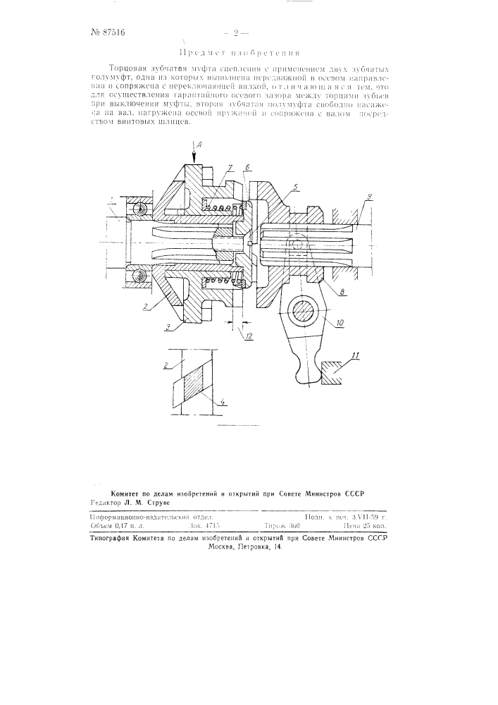 Торцевая зубчатая муфта сцепления (патент 87516)
