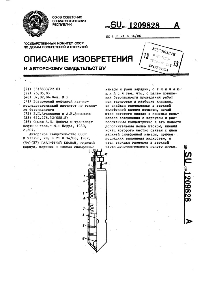 Газлифтный клапан (патент 1209828)
